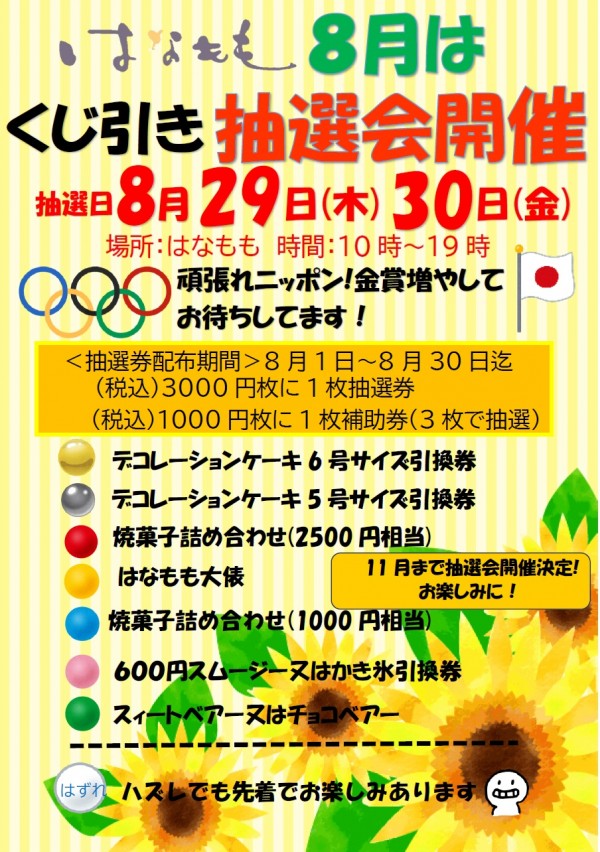 本日３０日通常営業いたします！抽選会も開催します！